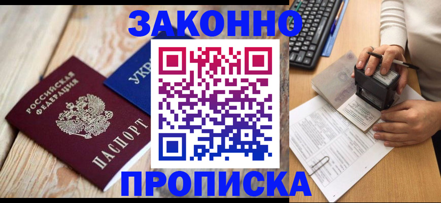 прописка гарантия в Пересвете