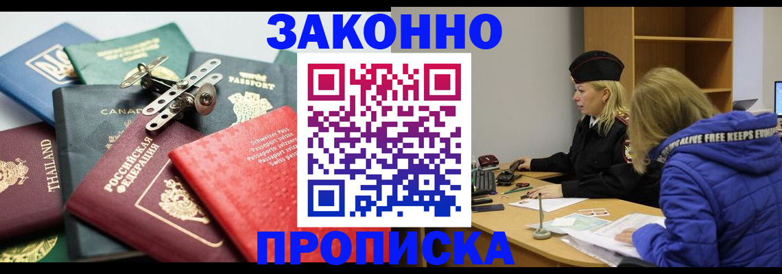 прописка для кредита в Пересвете