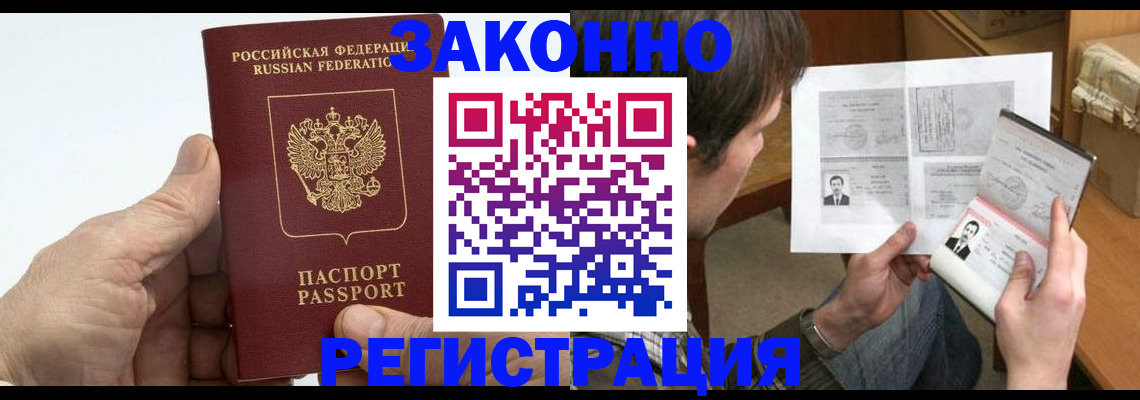 прописка от собственника в Пересвете