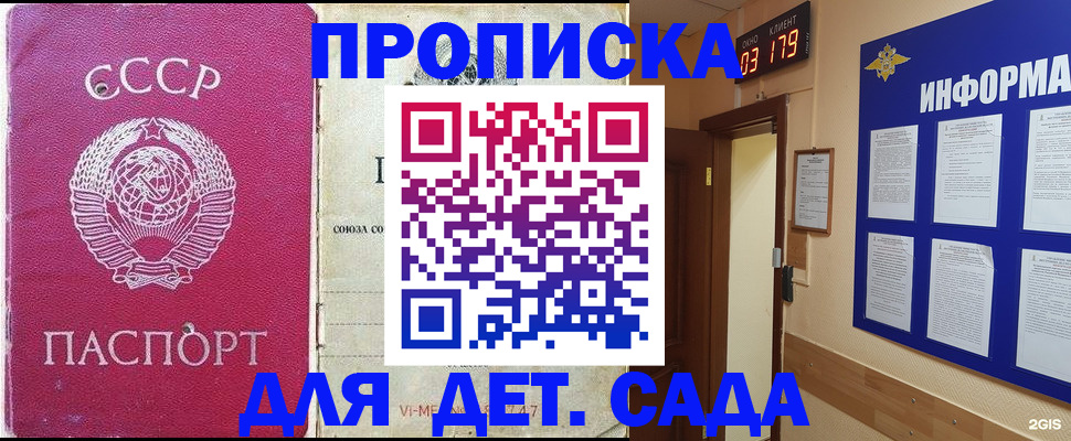 прописка ребенка в Пересвете